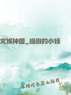 文娱神国