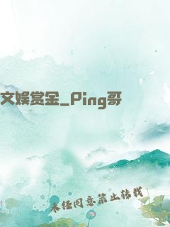 文娱赏金