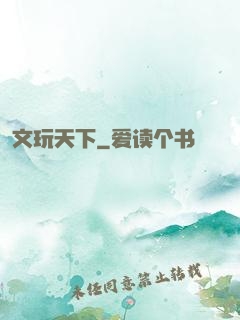 文玩天下