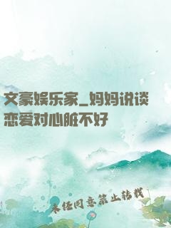 文豪娱乐家