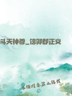 斗天神尊
