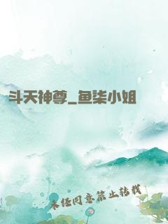 斗天神尊
