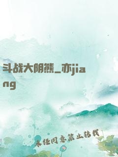 斗战大阴熊