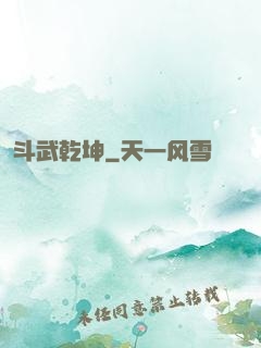 斗武乾坤