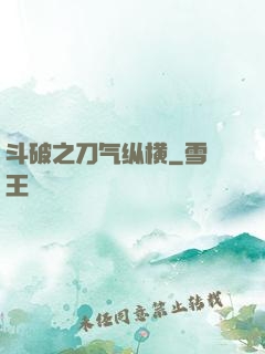 斗破之刀气纵横