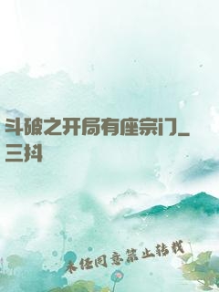 斗破之开局有座宗门