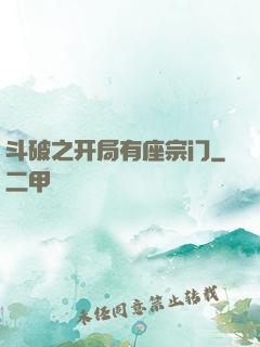 斗破之开局有座宗门