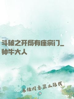 斗破之开局有座宗门