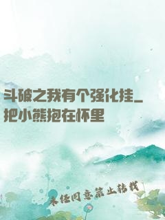 斗破之我有个强化挂