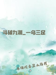 斗破九渊