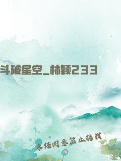 斗破星空