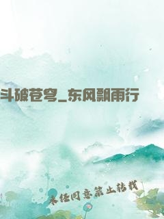 斗破苍穹