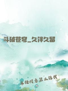 斗破苍穹