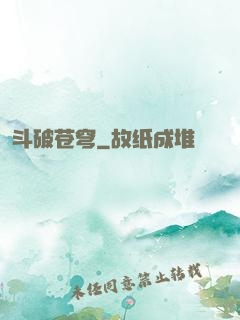 斗破苍穹