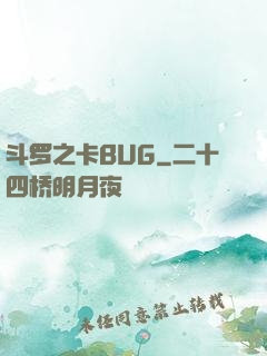 斗罗之卡BUG