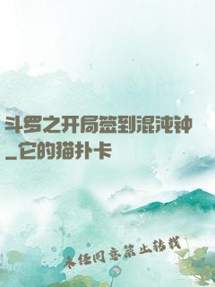 斗罗之开局签到混沌钟