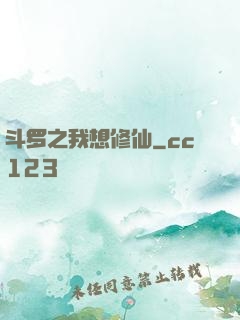 斗罗之我想修仙