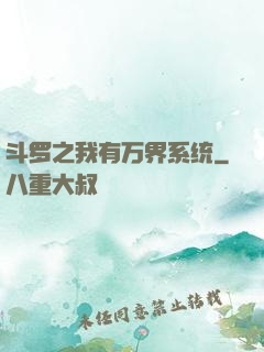 斗罗之我有万界系统