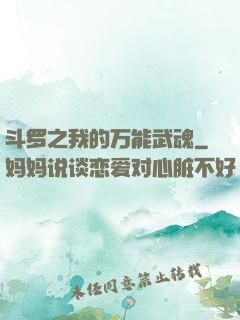 斗罗之我的万能武魂
