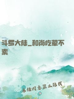 斗罗大陆
