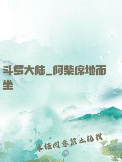 斗罗大陆