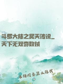 斗罗大陆之冥天传说
