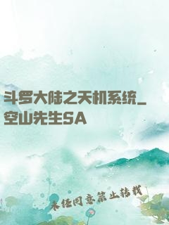 斗罗大陆之天机系统