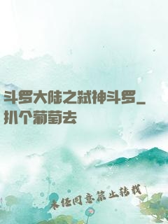 斗罗大陆之弑神斗罗