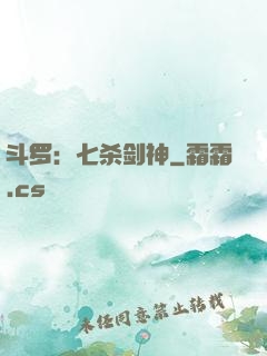 斗罗：七杀剑神