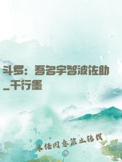 斗罗：吾名宇智波佐助