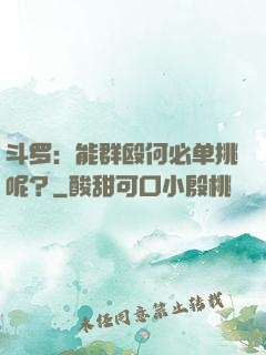 斗罗：能群殴何必单挑呢？