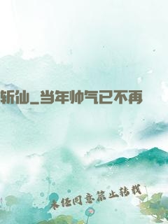 斩仙
