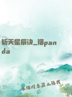 斩天星辰诀