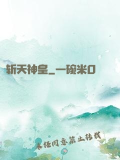 斩天神皇