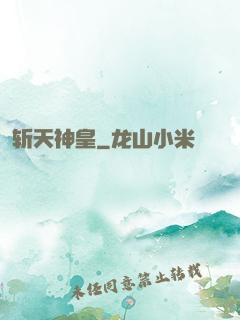 斩天神皇
