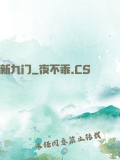 新九门