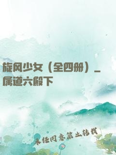 旋风少女（全四册）