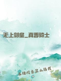 无上剑皇