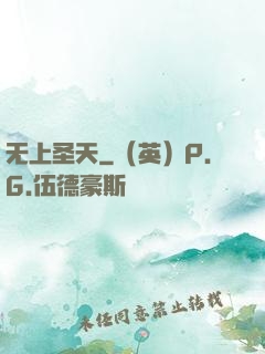 无上圣天