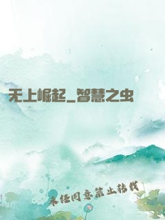 无上崛起