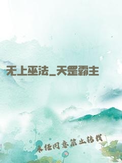 无上巫法