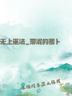 无上巫法