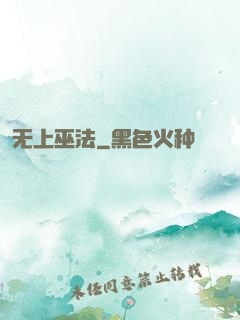 无上巫法