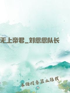 无上帝君