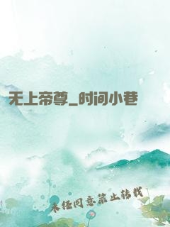 无上帝尊