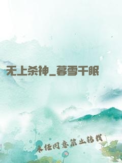 无上杀神