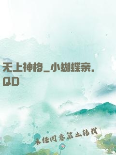 无上神格