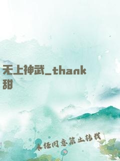无上神武