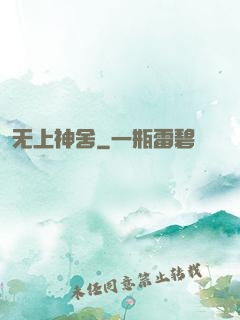 无上神舍
