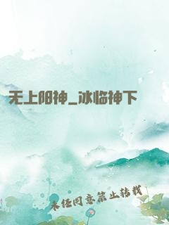 无上阳神